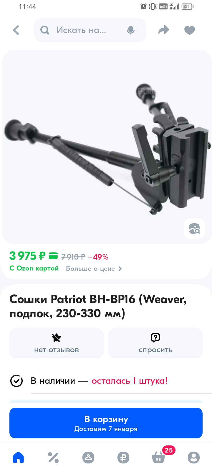 Сошки Patriot BM-BP16