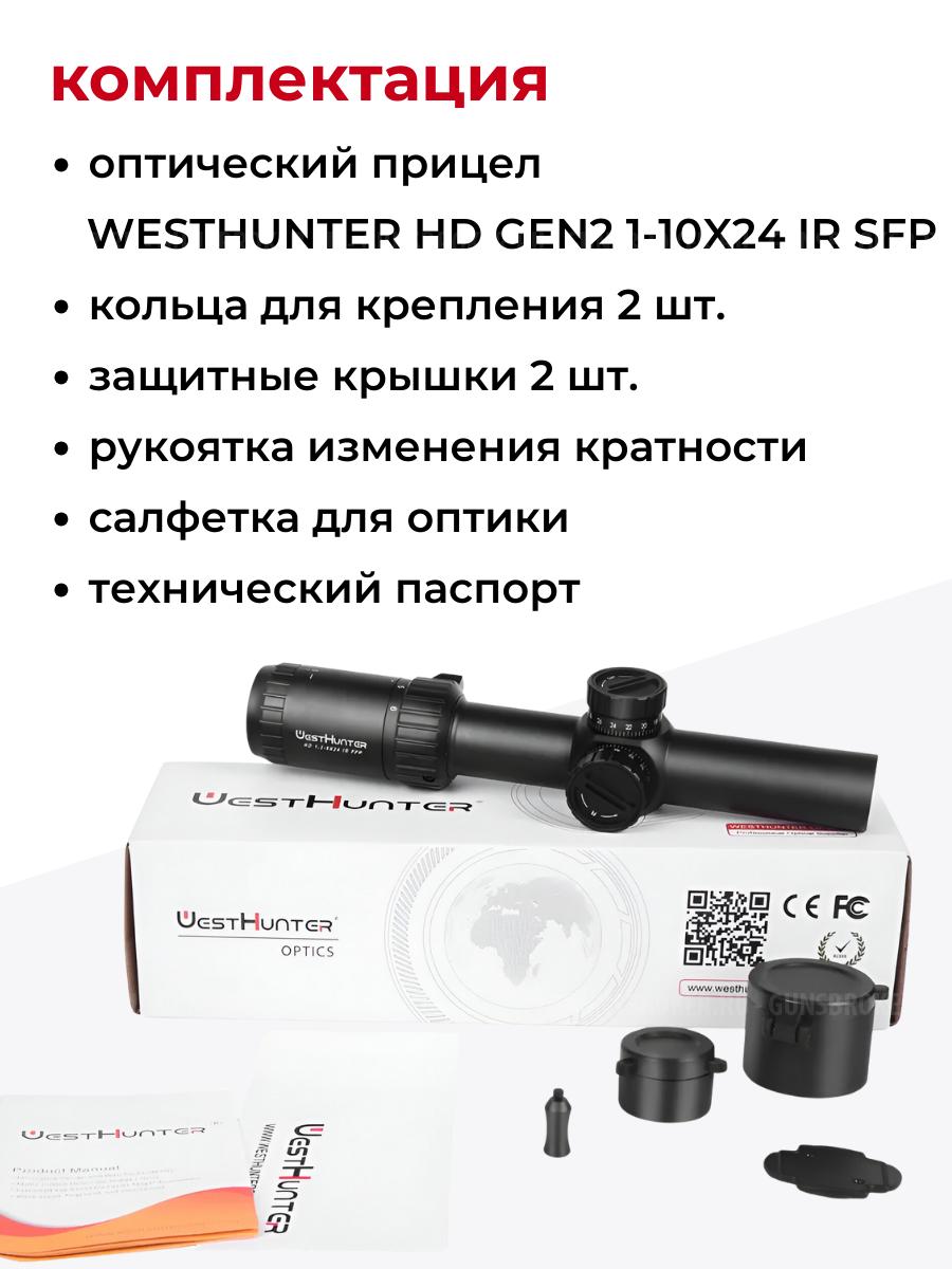 Прицел  HD GEN2 1-10X24 IR