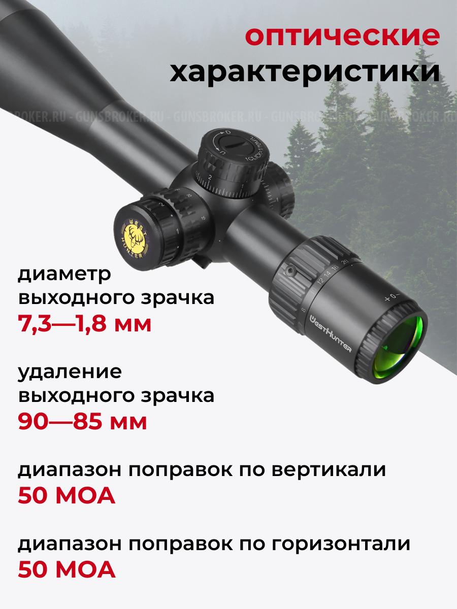   WHT 6-24X44 SFIR FFP  УКОРОЧЕННЫЙ WESTHUNTER