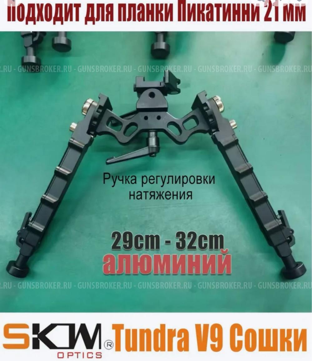 Сошки Tundra v9