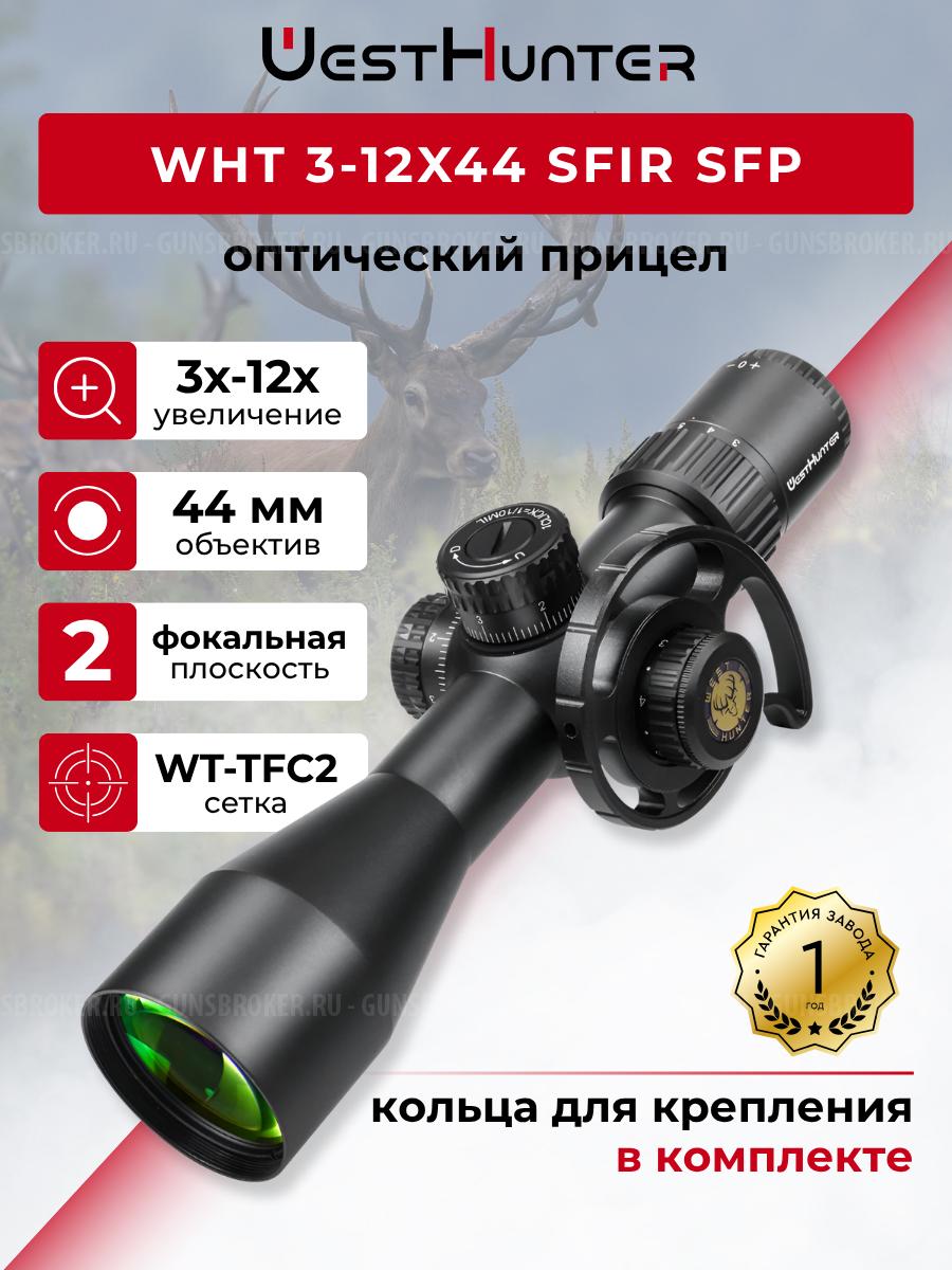 WHT 3-12X44 SFIR SFP