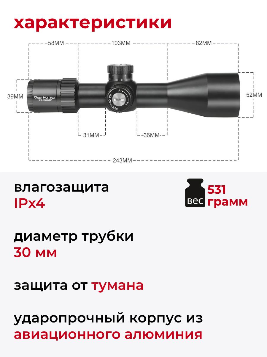 HD 3-12X44 FFP прицел WESTHUNTER