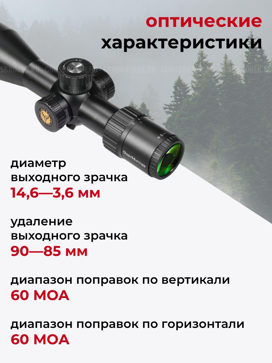 HD 3-12X44 FFP прицел WESTHUNTER