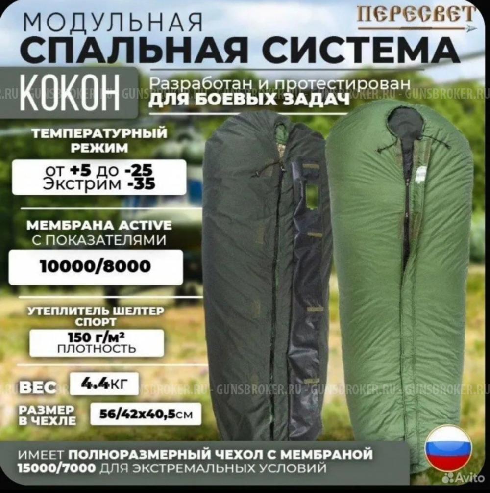 Спальник Пересвет