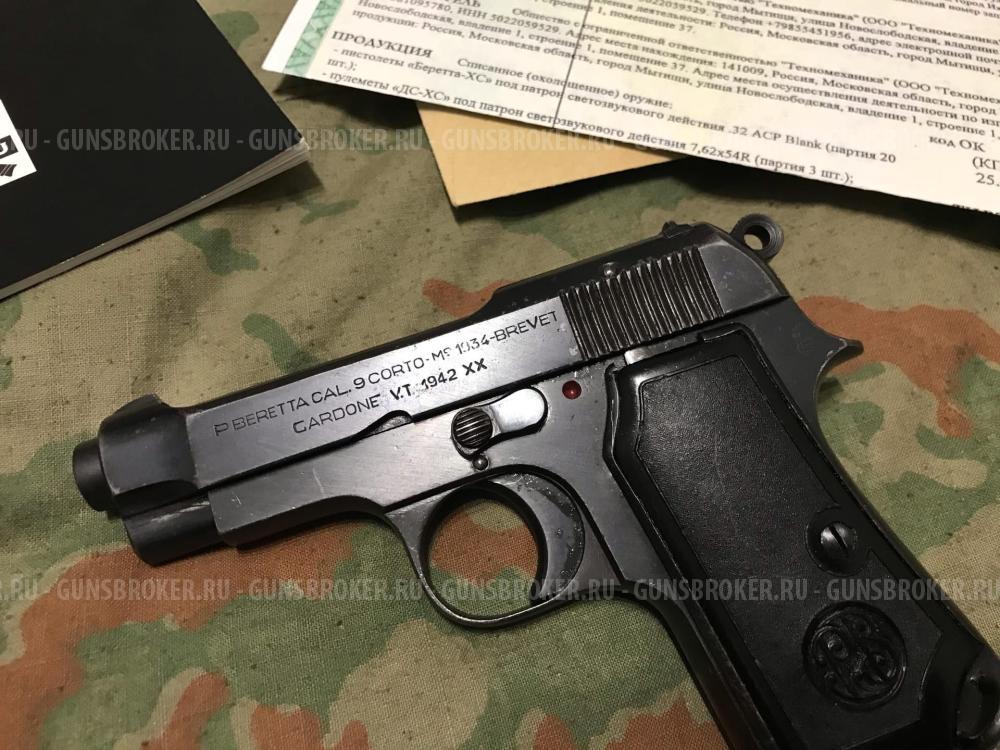 Списанная охолощенная Beretta M1934