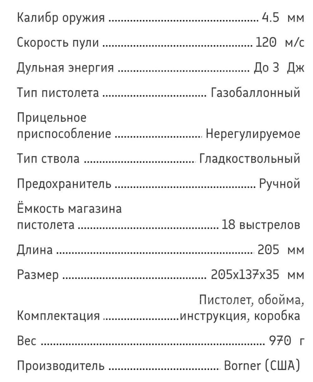 Sport 306 (m) (BORNER), прототип BERETTA 90-TWO