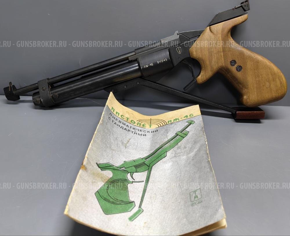 Спортивный пневматический пистолет ИЖ-46 1991 года