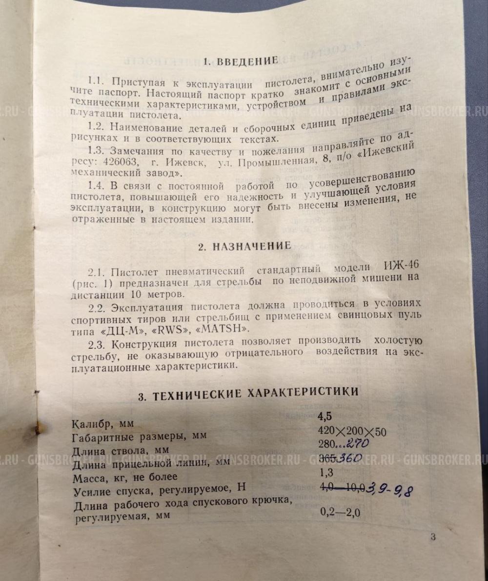 Спортивный пневматический пистолет ИЖ-46 1991 года