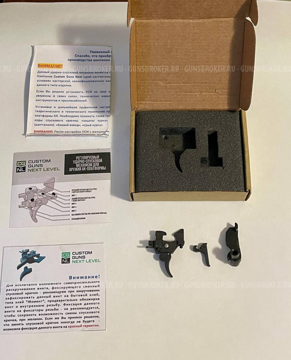 Спортивный регулируемый УСМ CG405 (с курком, 3 оси) для Сайги9