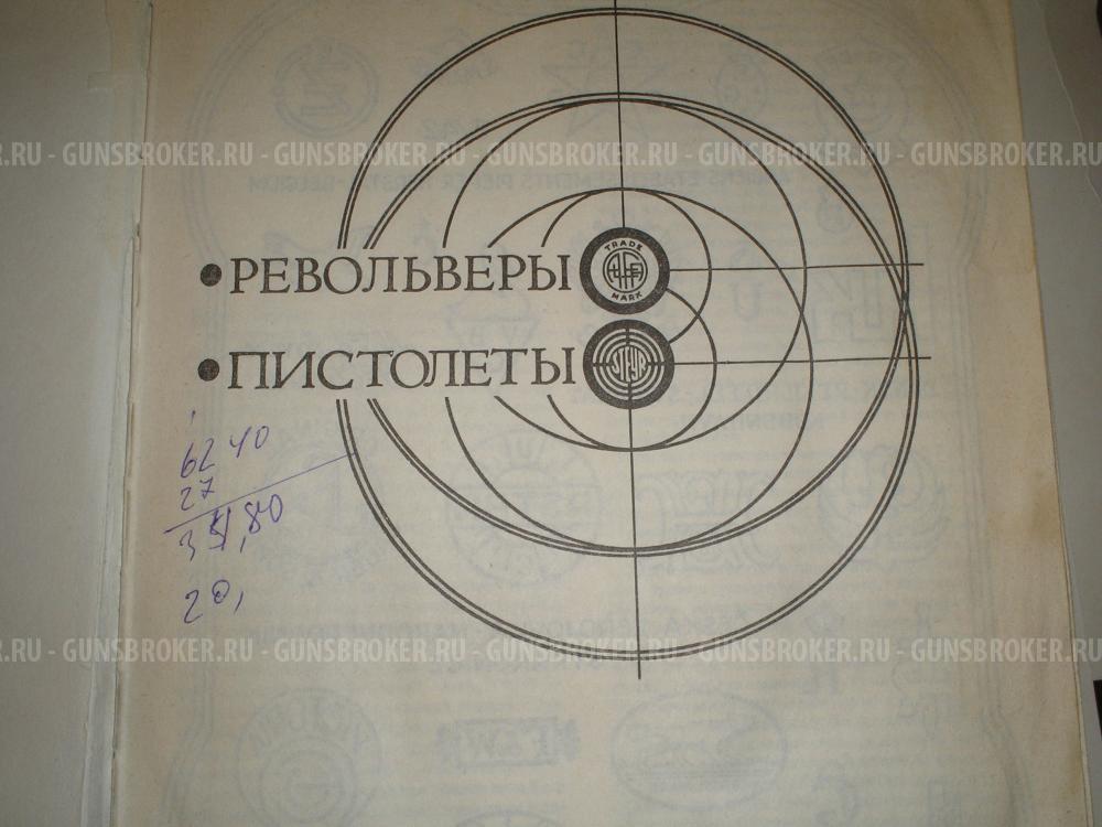 Справочник Жука А.Б. по стрелковому оружию.