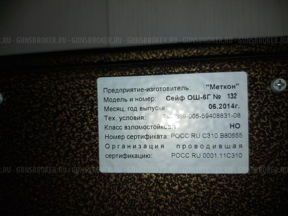  Оружейный Сейф на  6 стволов + книга