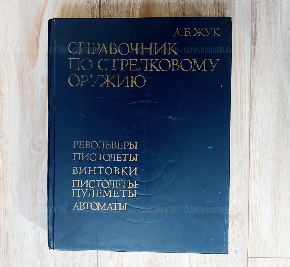  Оружейный Сейф на  6 стволов + книга