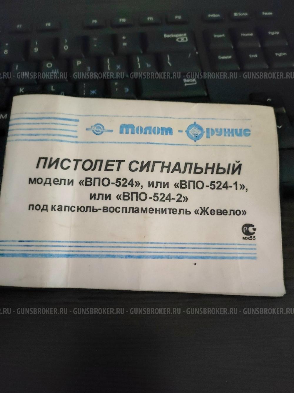 СПШ-44 ВПО-524