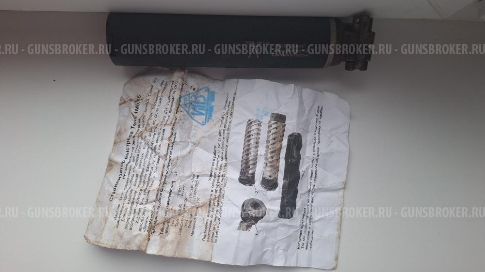 Стабилизатор выстрела Тень 1 М 5.45