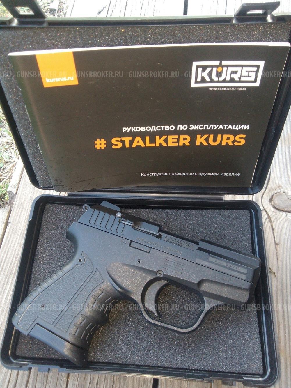 STALKER KURS КСОИ под патрон 5.6мм