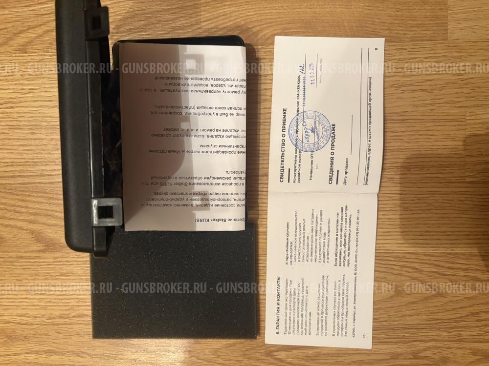 Stalker KURS (с резьбой)