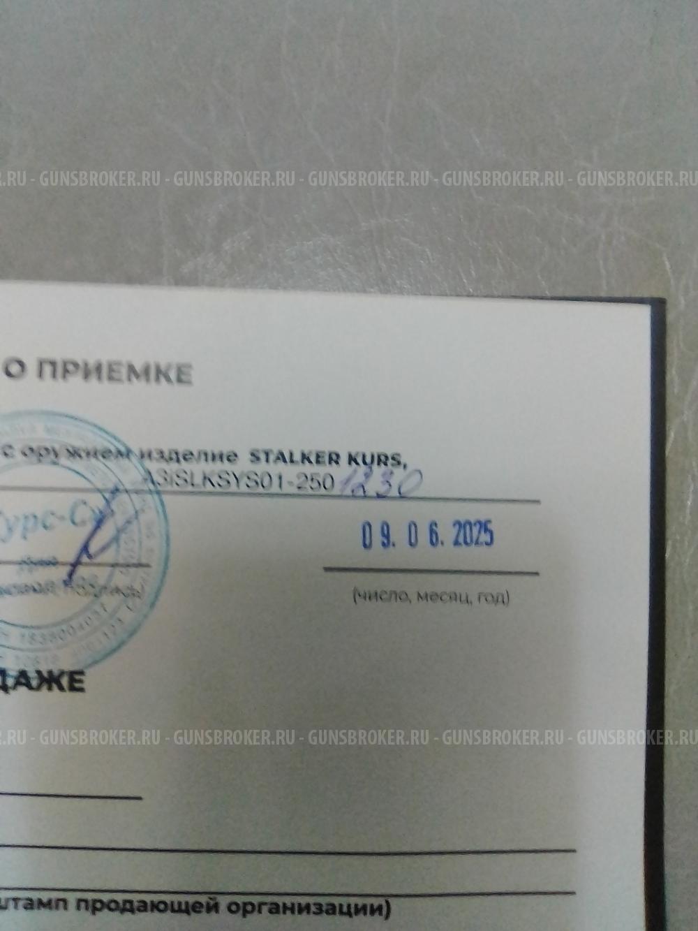 Сталкер Курс 