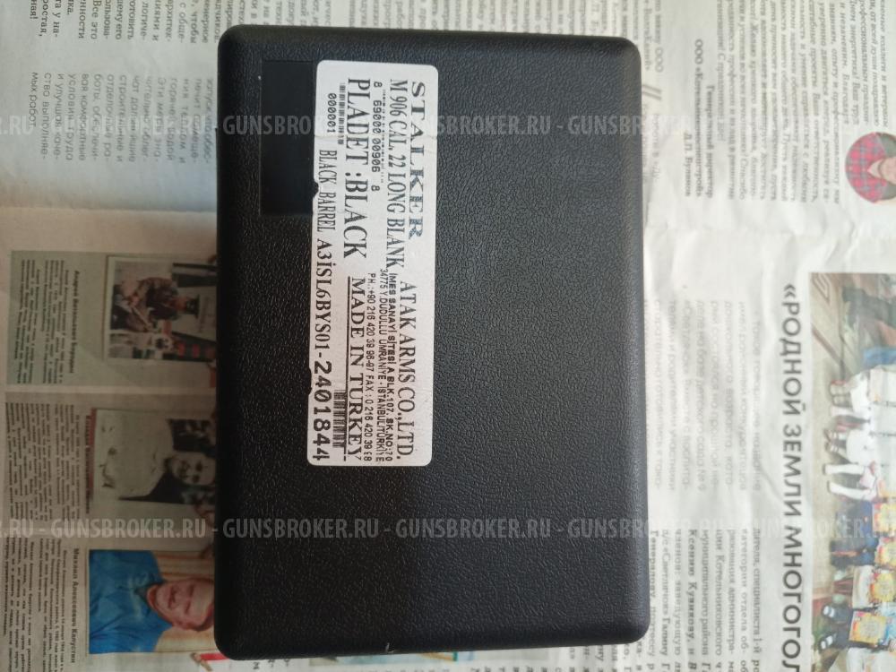 Сталкер М 906