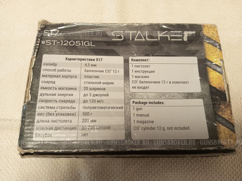 Stalker  S17