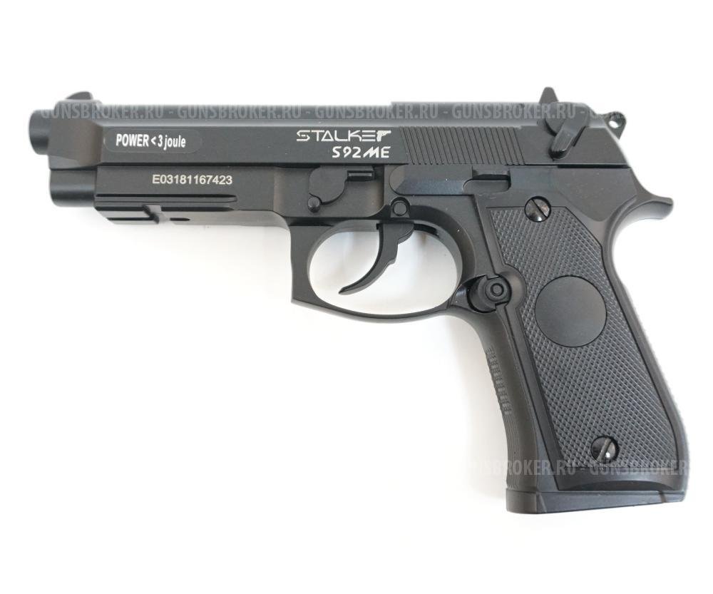 Stalker S92ME к.4,5мм металл (ST-11051ME)