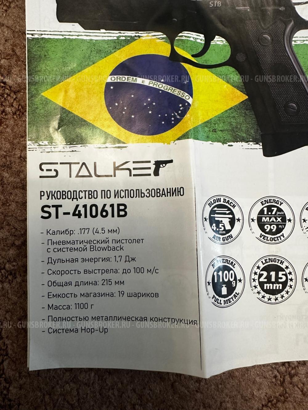 Stalker ST-41061B (Beretta B92)