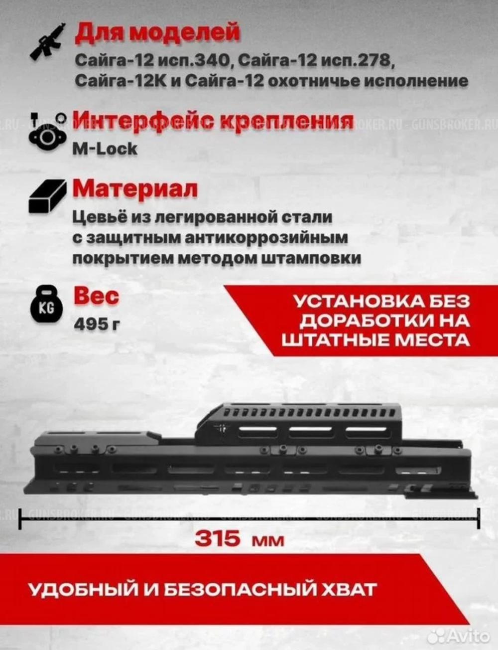 Стальное тактическое цевье К-12ов на Сайга-12