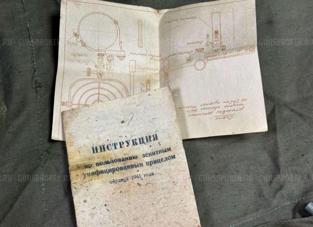 станок Максим зенитный с прицелом