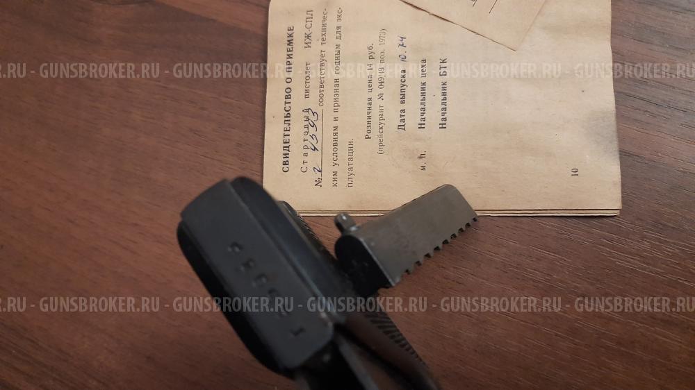 Стартовый пистолет ИЖ СПЛ (1974год )