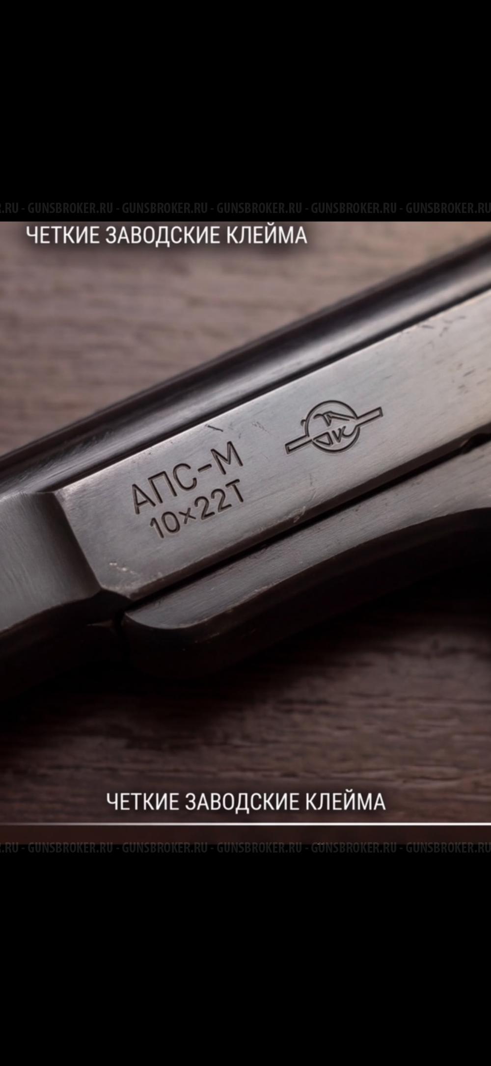 Стечкин АПС-М 10/22т 1953г.