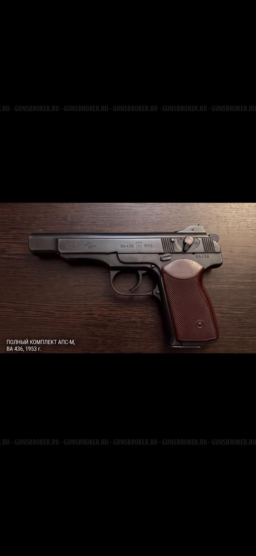 Стечкин АПС-М 10/22т 1953г.