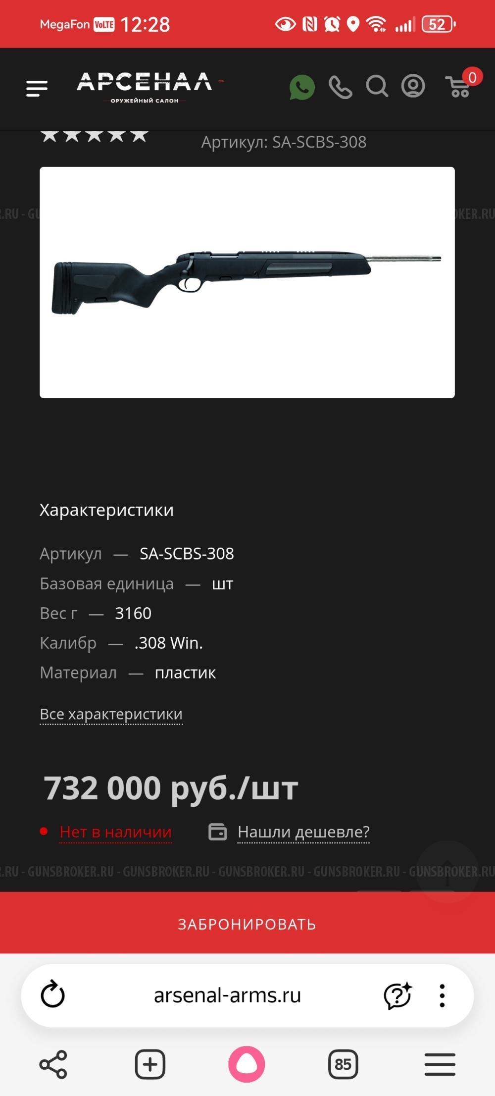 Steyr Arms модель Scout