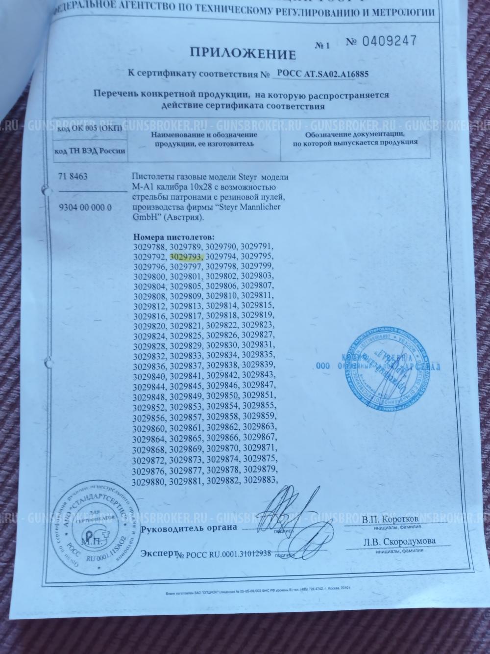 STEYR M-A1 НОВЫЙ 2011г. SWW Австрия