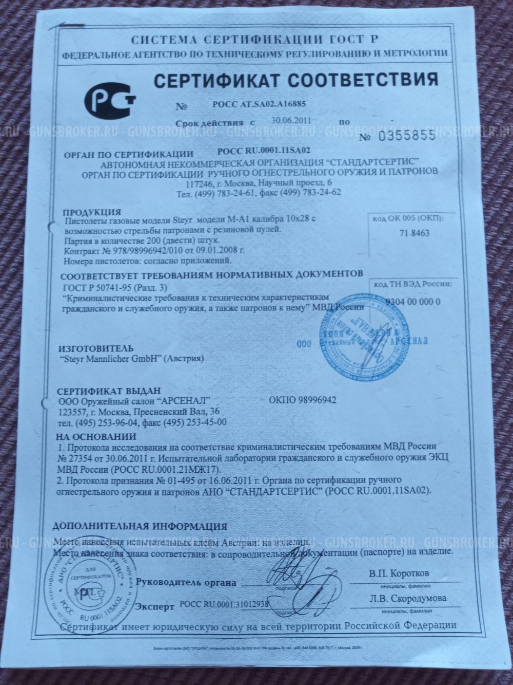 STEYR M-A1 НОВЫЙ 2011г. SWW Австрия