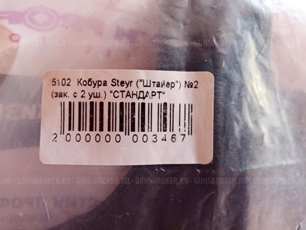 STEYR M-A1 НОВЫЙ 2011г. SWW Австрия