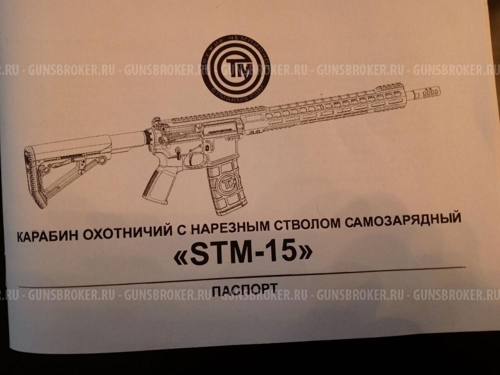 СТМ-15
