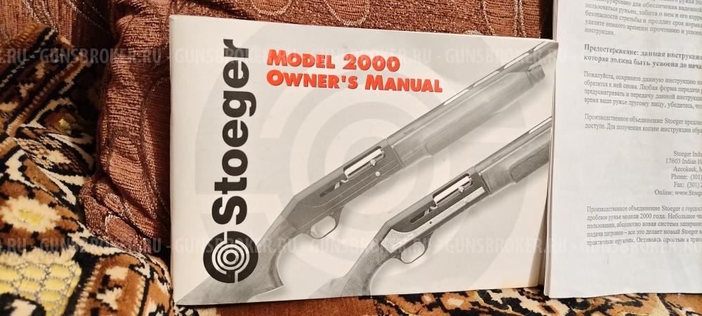 Stoeger 2000 к.12х76
