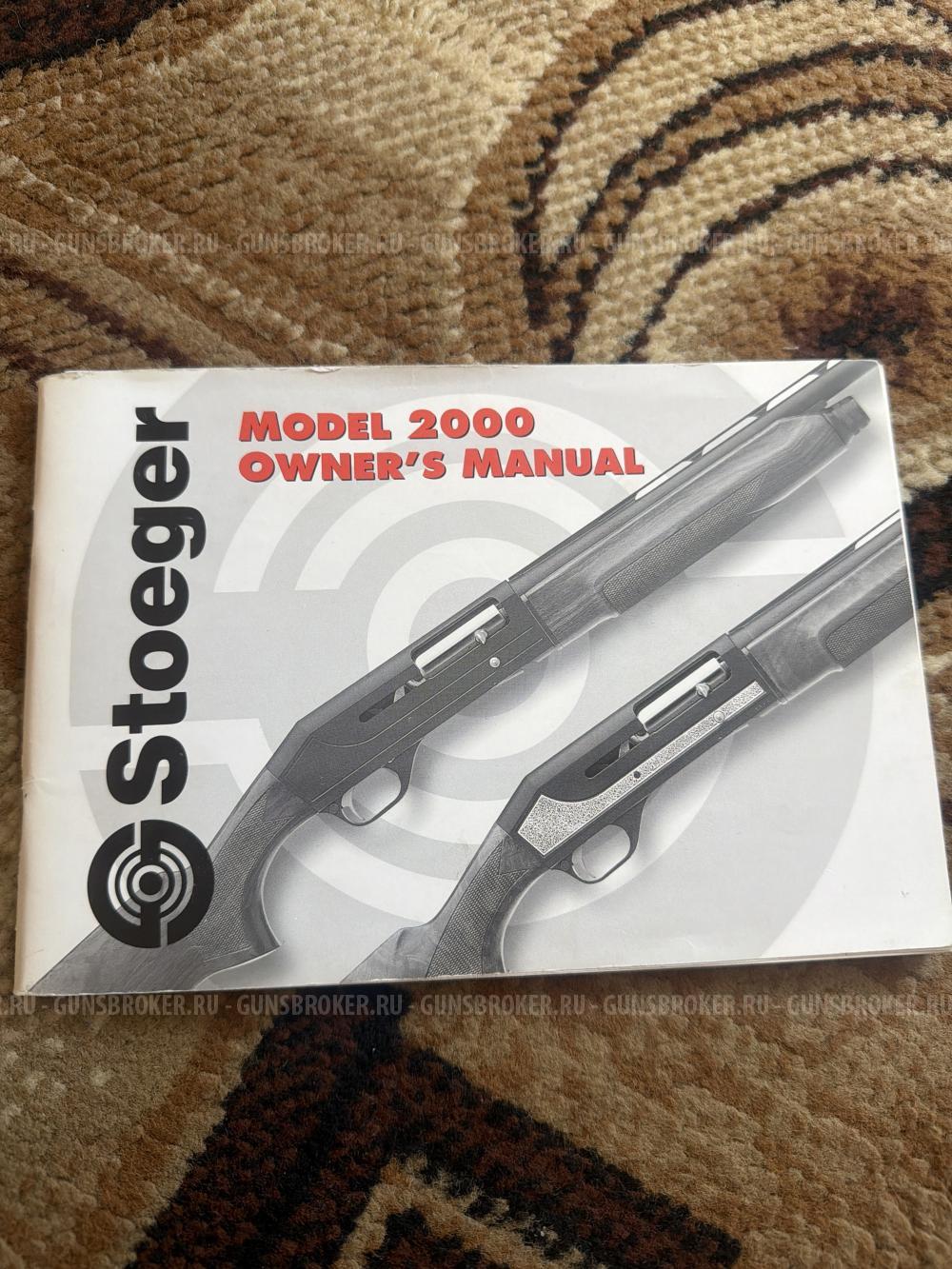 Stoeger 2000 комуфлаж