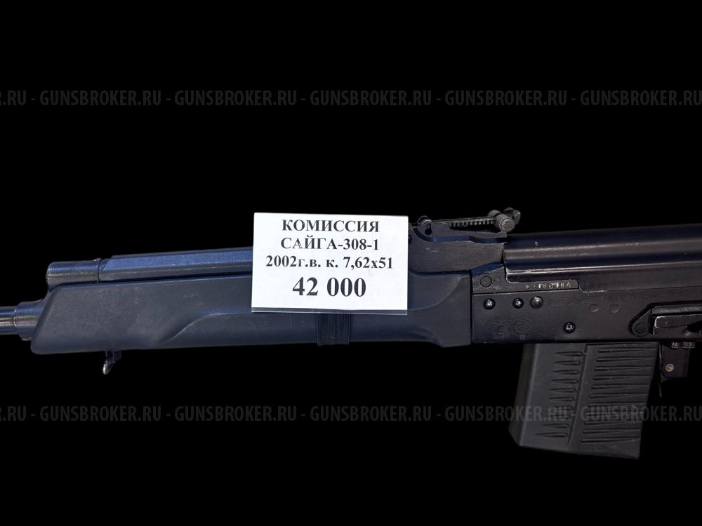 Сайга-308-1, к. 7.62х51, 2002 г.в.