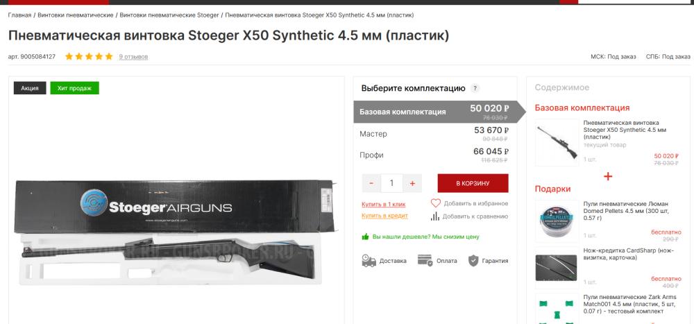 Stoeger X50 Стоджер Магнум Винтовка для любых целей Охоты + Прицел в ПОДАРОК
