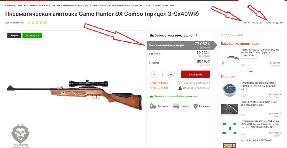 Винтовки "Gamo Hunter DX Combo Магнум" и "Stoeger X50 Стоджер Магнум" 