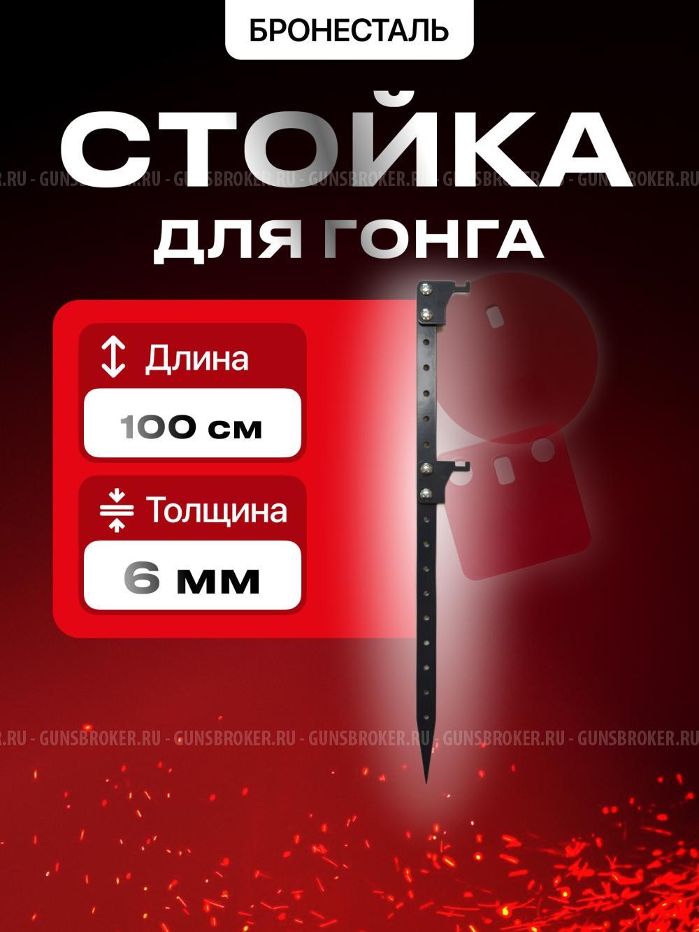Стоки для гонгов