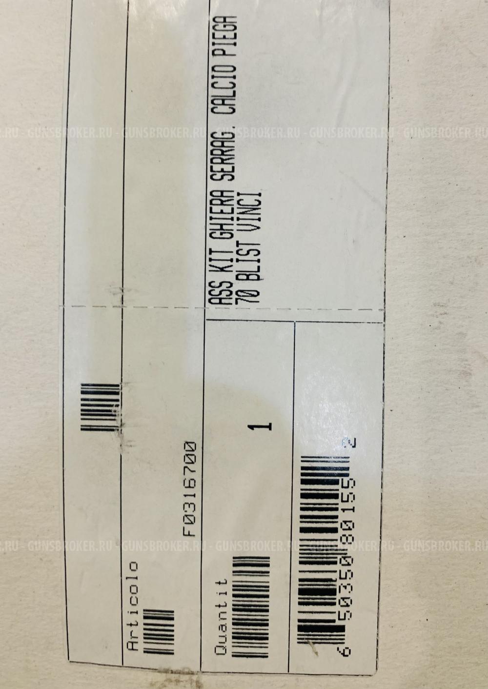 Стопорное кольцо Benelli Vinci