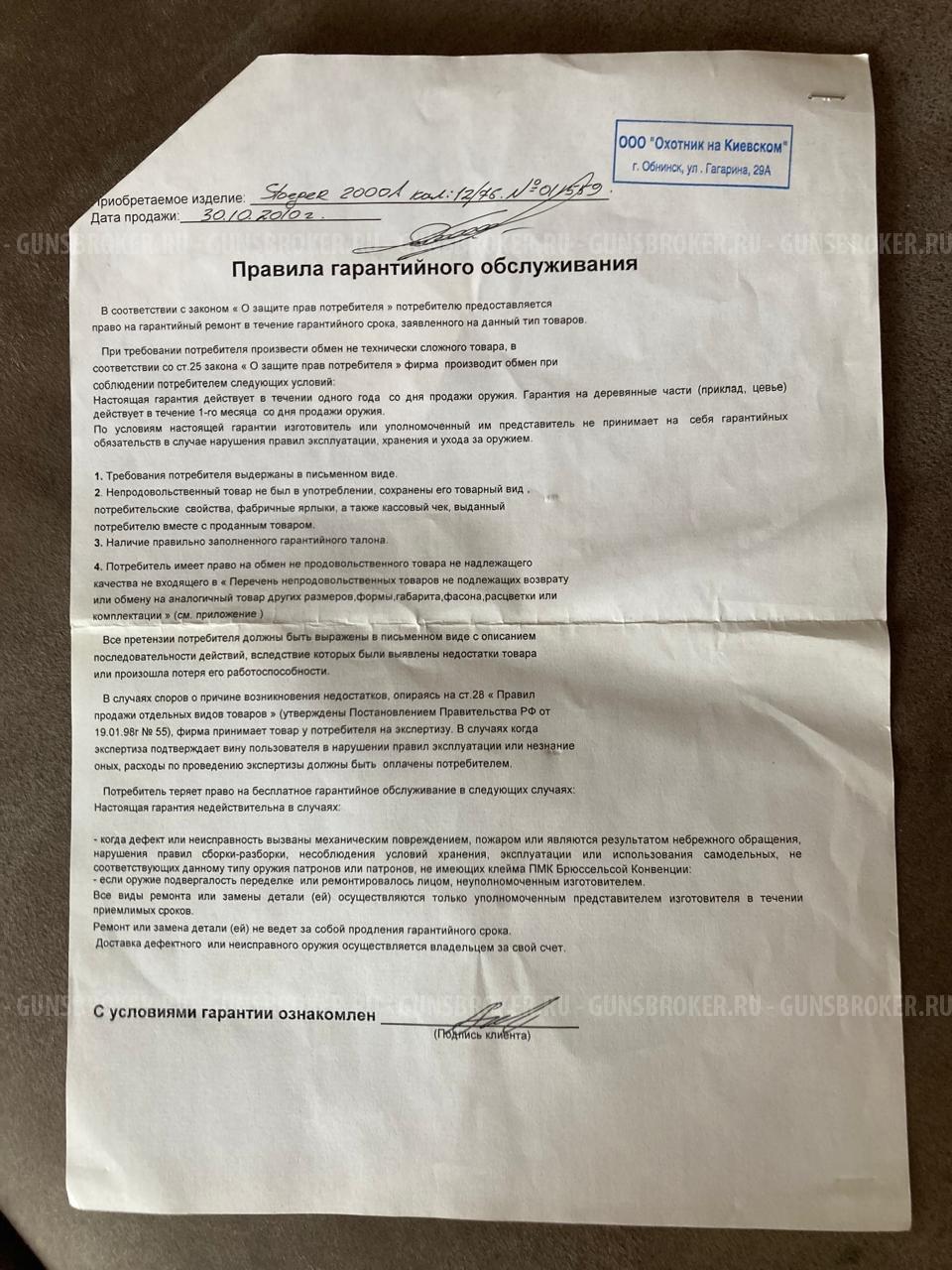 Стойджер 2000