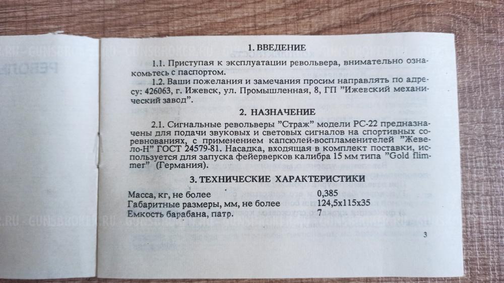Страж