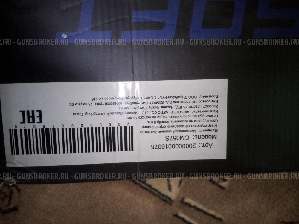 Страйкбольная винтовка СВД   CM057S