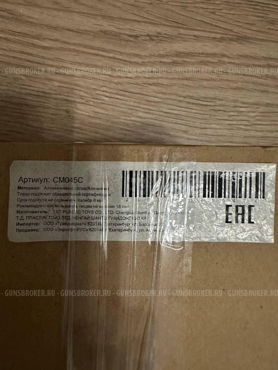 Страйкбольный автомат AK 47У CM045C