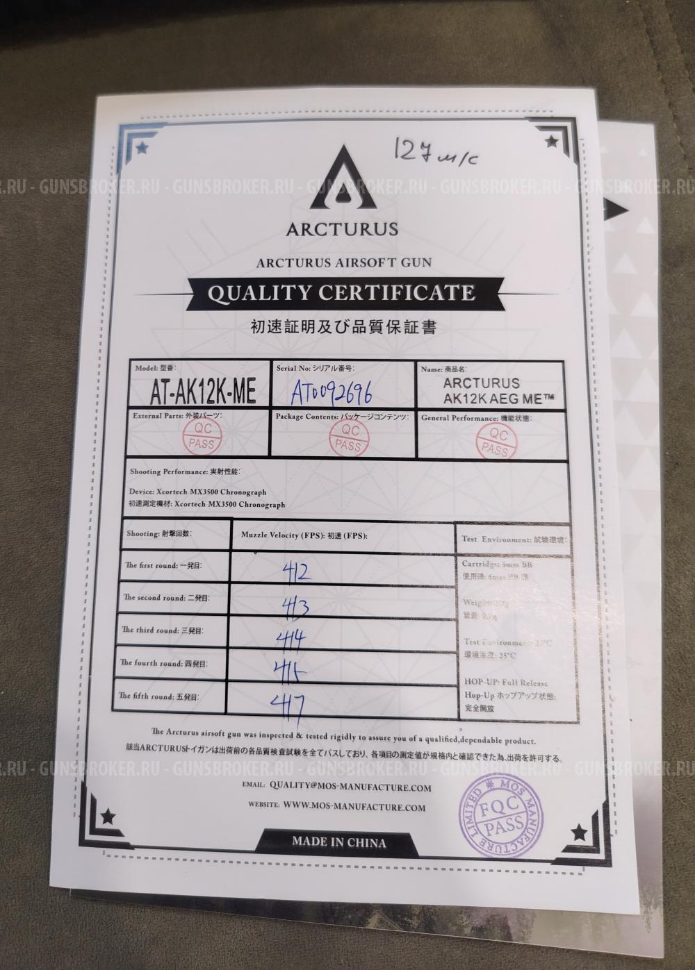 Страйкбольный автомат AK12 ME Arcturus