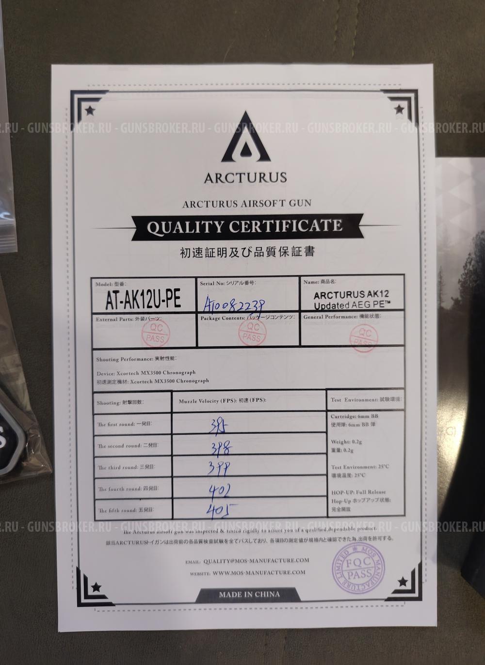 Страйкбольный автомат Arcturus AK12 PE Ратник