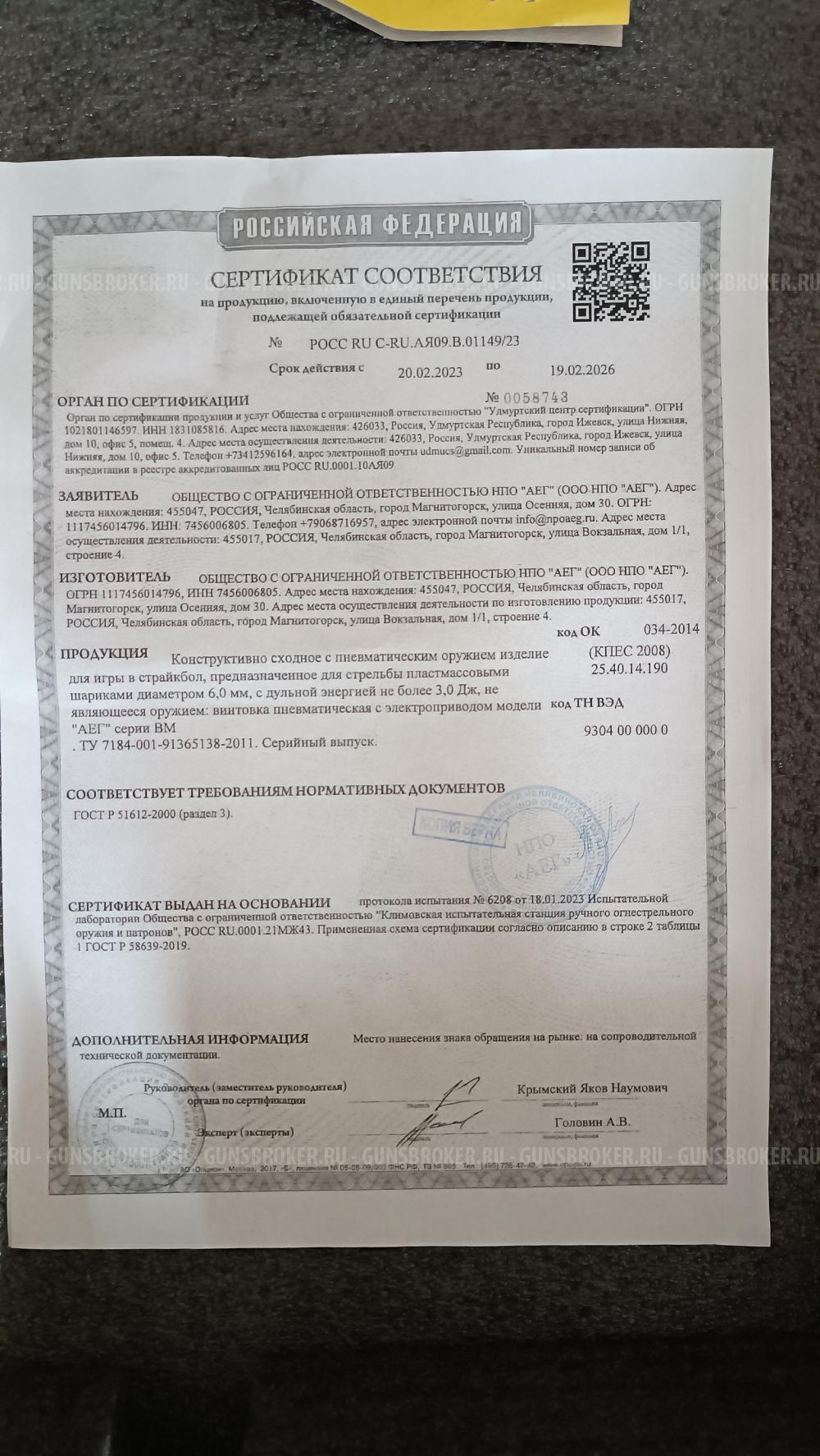 Страйкбольный автомат АС «ВАЛ» 20-я серия