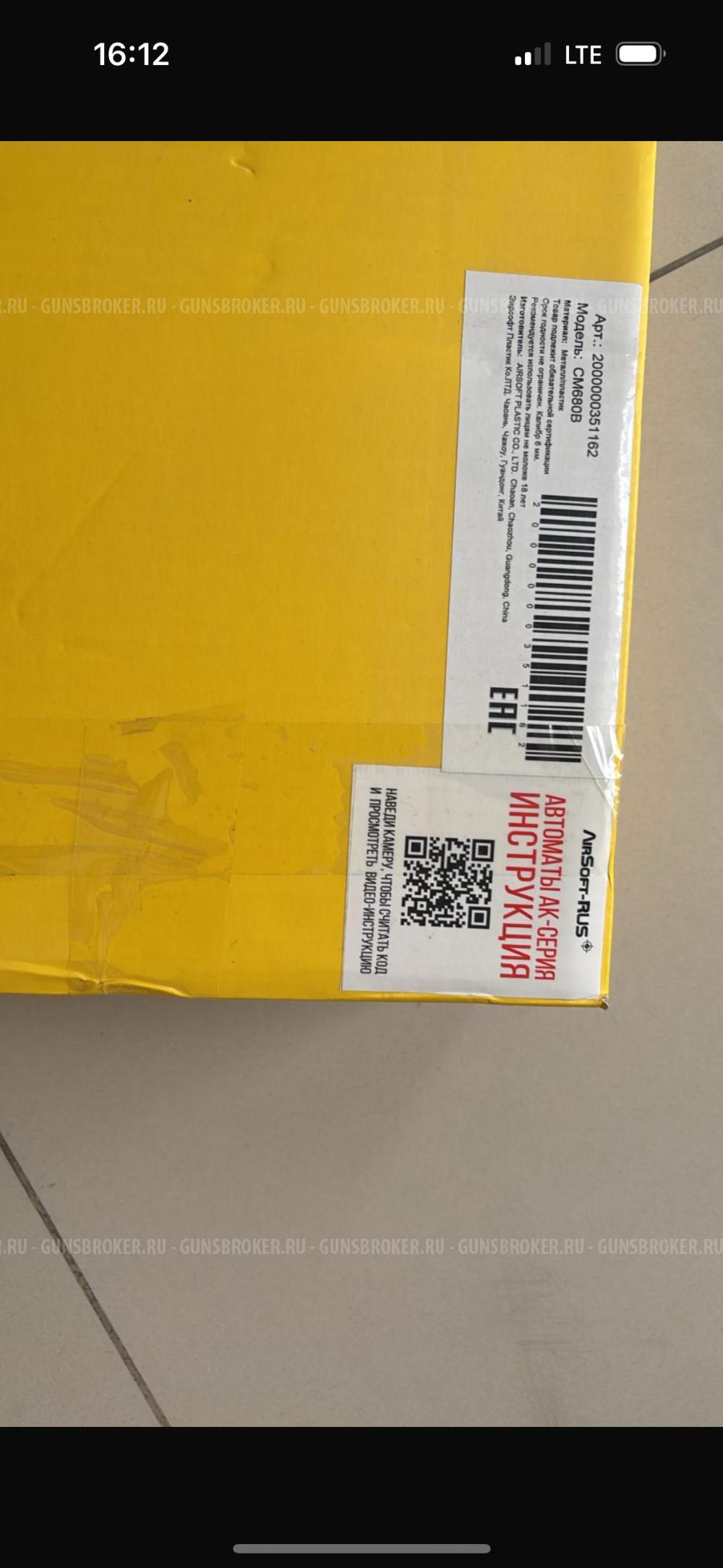 Страйкбольный автомат 